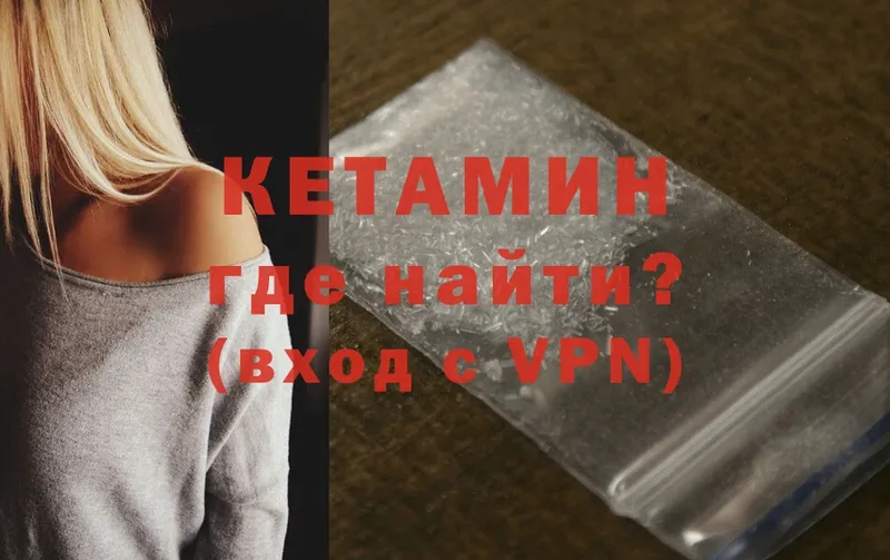 как найти закладки  Тавда  Кетамин VHQ 